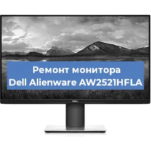 Замена конденсаторов на мониторе Dell Alienware AW2521HFLA в Новосибирске